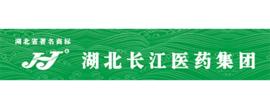 湖北長(zhǎng)江醫(yī)藥集團(tuán)